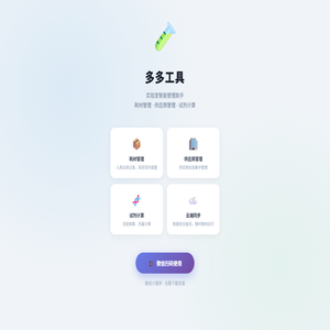 多多工具