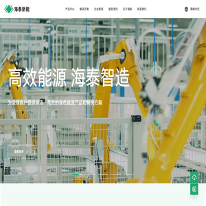 全球绿色能源智造者