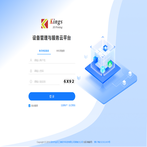 设备管理与服务云平台