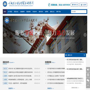 哈尔滨工程大学青岛科技园