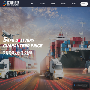 亿赛供应链管理(上海)有限公司
