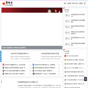 郭利方心理咨询