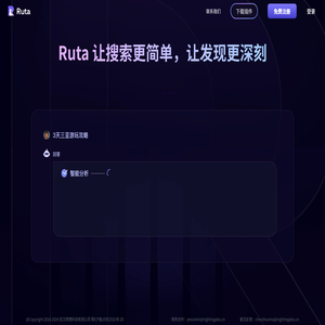 Ruta智能AI搜索