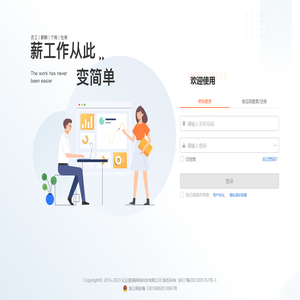 亿企薪社