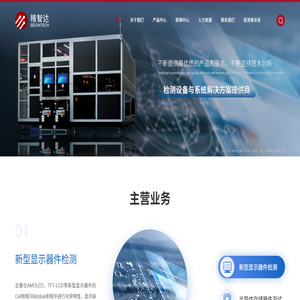 深圳精智达技术股份有限公司