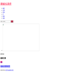 美柚办公助手