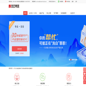 东方基金管理股份有限公司