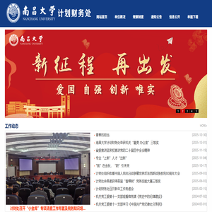 南昌大学计划财务处