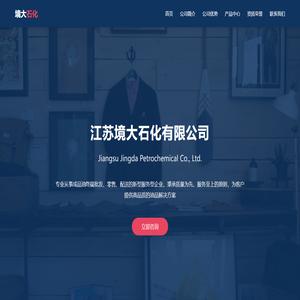 江苏境大石化有限公司