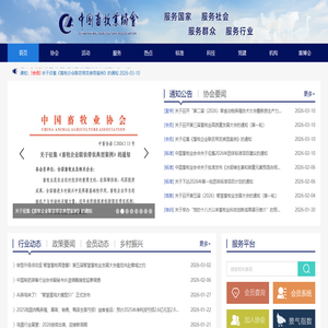 中国畜牧业协会