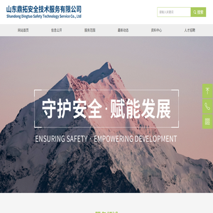 山东鼎拓安全技术服务有限公司