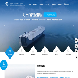 青岛亚特国际物流