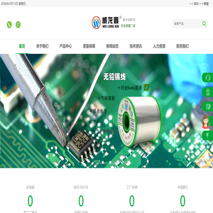焊锡厂家
