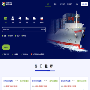 上海泛远国际货运代理有限公司
