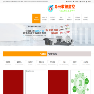 办公收银监控一站式解决服务中心