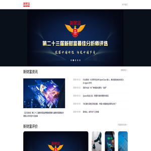 新财富