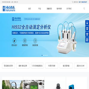 汉钠仪器（上海）有限公司