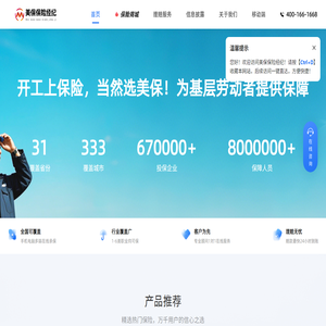 美保保险经纪