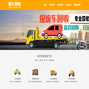 撇车回收