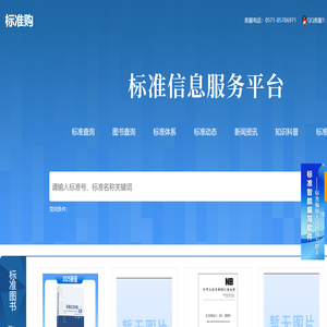 标准信息服务平台