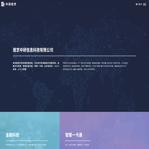 南京中研信息科技有限公司