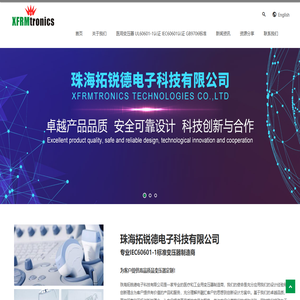 珠海拓锐德电子科技有限公司