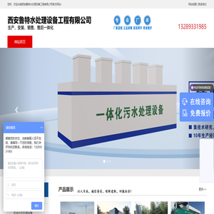 西安鲁特水处理设备工程有限公司