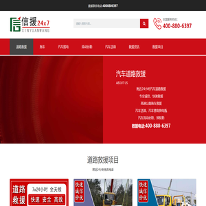 附近道路救援,24小时汽车救援电话