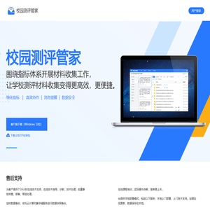 校园测评管家