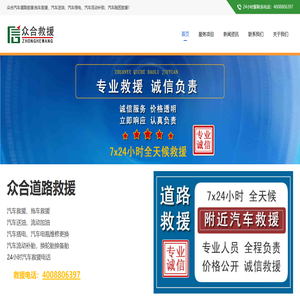 附近24小时道路汽车救援电话,拖车电话,搭电电话,流动补胎电话