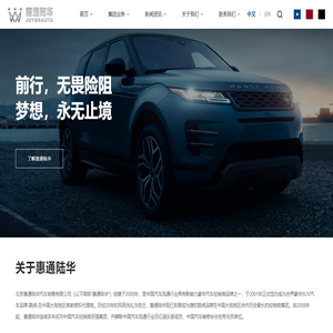 北京惠通陆华汽车销售有限公司