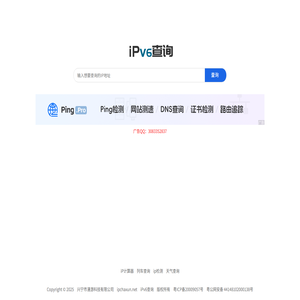 ipv6地址查询