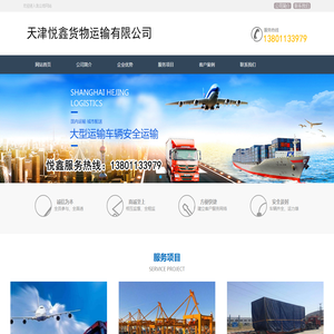 天津悦鑫货物运输有限公司