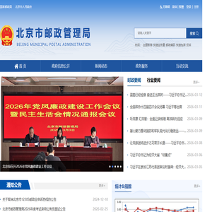 北京市邮政管理局