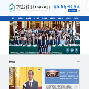 中国医学科学院医药生物技术研究所