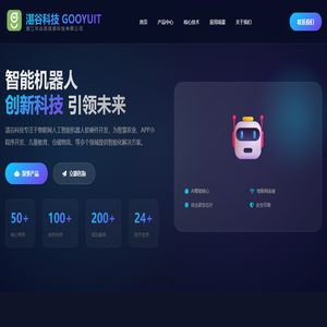 湛江谷雨科技Gooyuit
