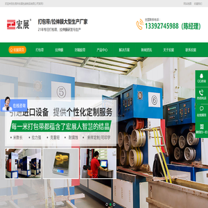 打包带,拉伸膜,打包带厂家批发,东莞全自动打包带生产厂家