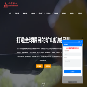 广东磊蒙智能装备集团有限公司