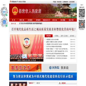 保定市人民政府