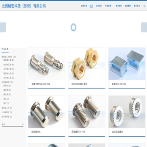 精密紧固件与零部件制造商