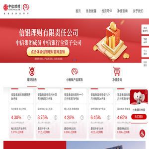 信银理财有限责任公司