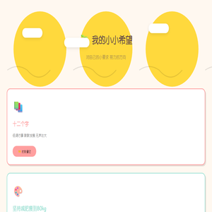 我的小小希望
