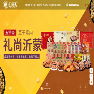 山东五贤斋食品有限公司