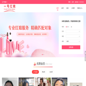 免费婚恋网站
