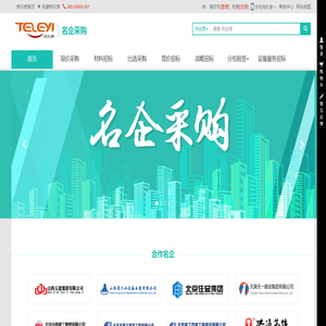 名企采购
