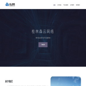 桂林森云网络科技有限公司