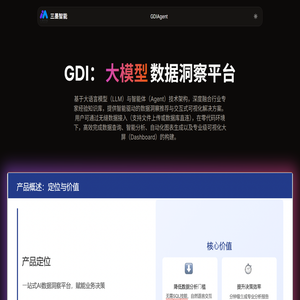 GDI：生成式数据洞察与可视化平台