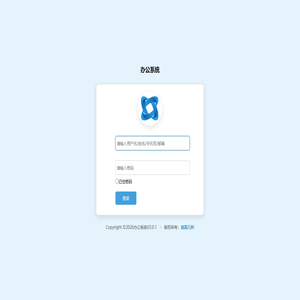 办公系统