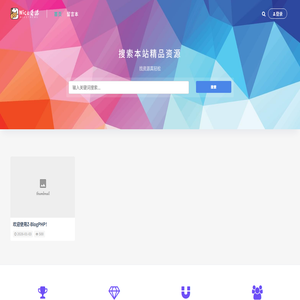 资源爱好者