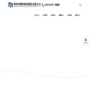 鹰潭市鹏辉精密制造有限公司